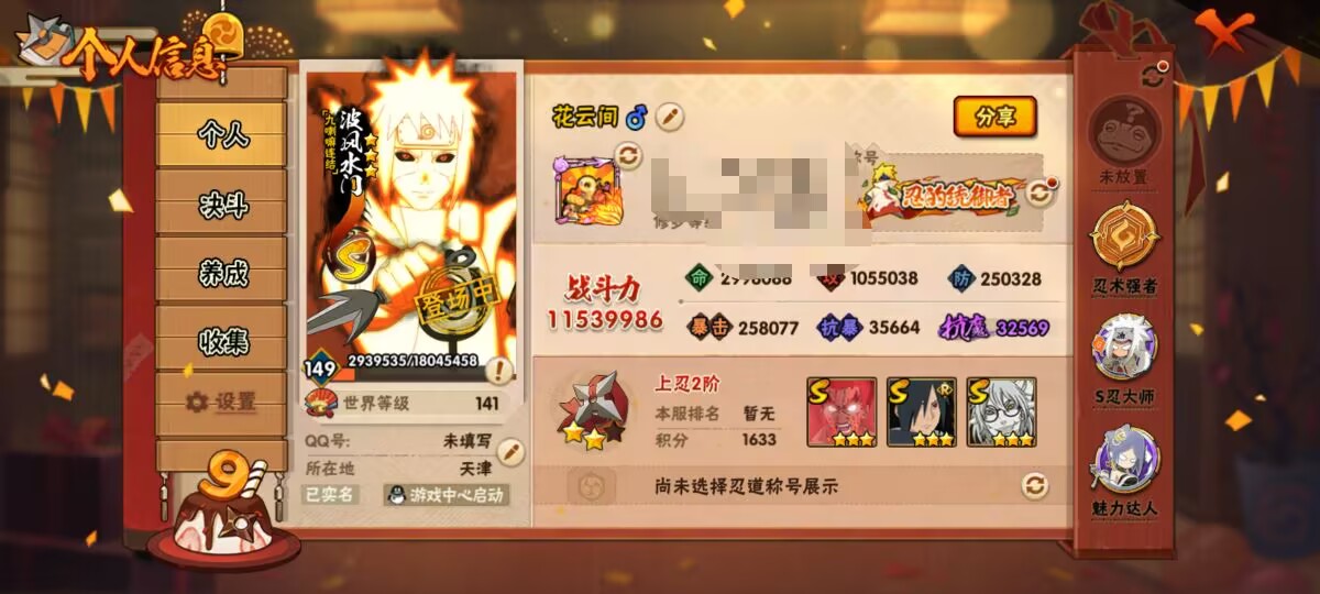 HYCMW343203火影忍者账号详情图8