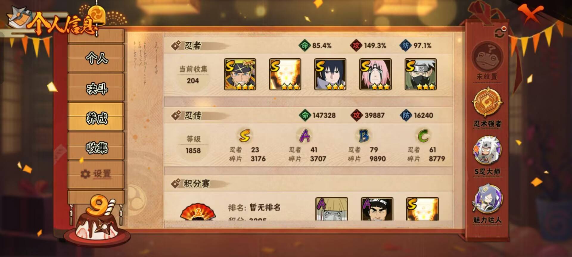 HYCMW343203火影忍者账号详情图10