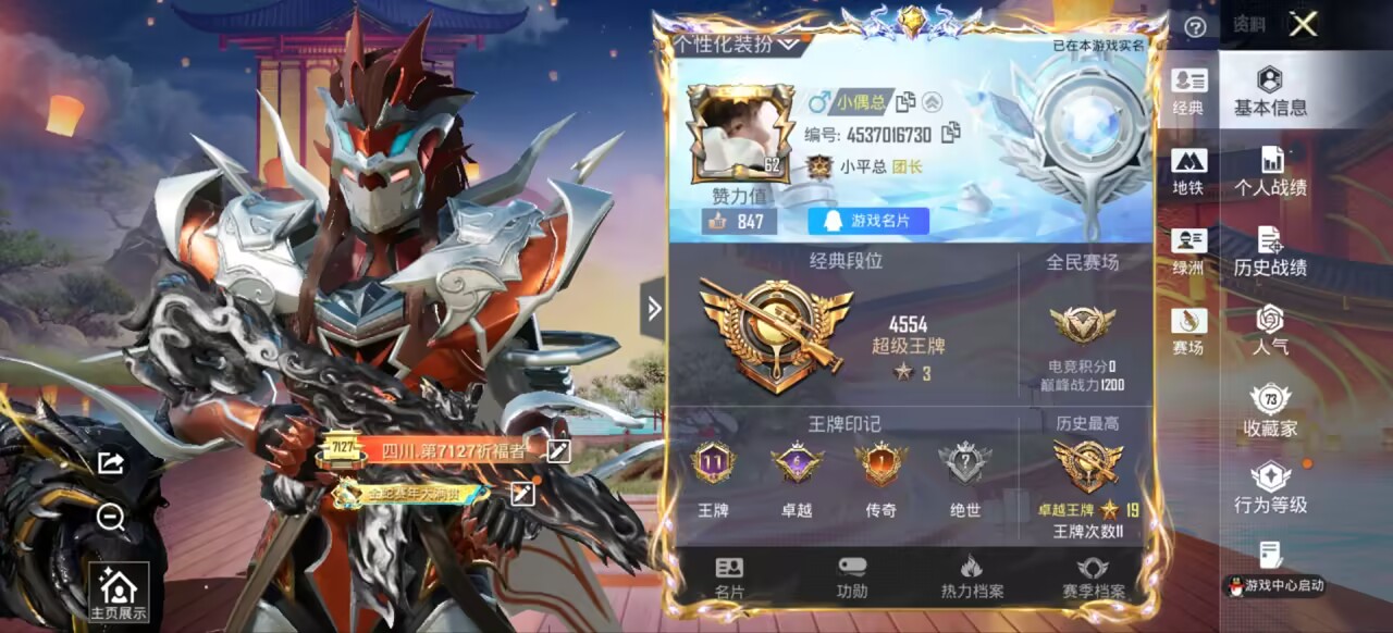 HPCMW3448599和平精英账号详情图4 HPCMW3448599和平精英账号详情图4