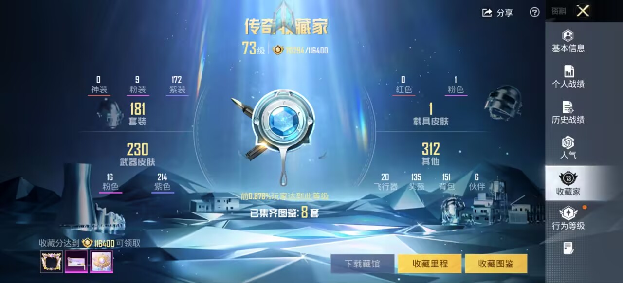 HPCMW3448599和平精英账号详情图2 HPCMW3448599和平精英账号详情图2