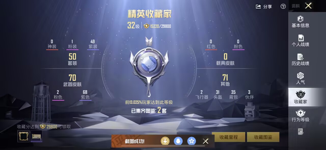 HPCMW3448604和平精英账号详情图2 HPCMW3448604和平精英账号详情图2