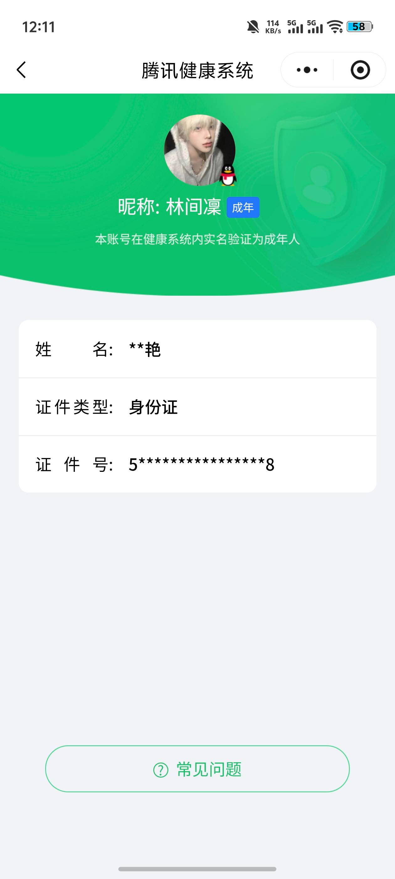 HPCMW3448614和平精英账号详情图5