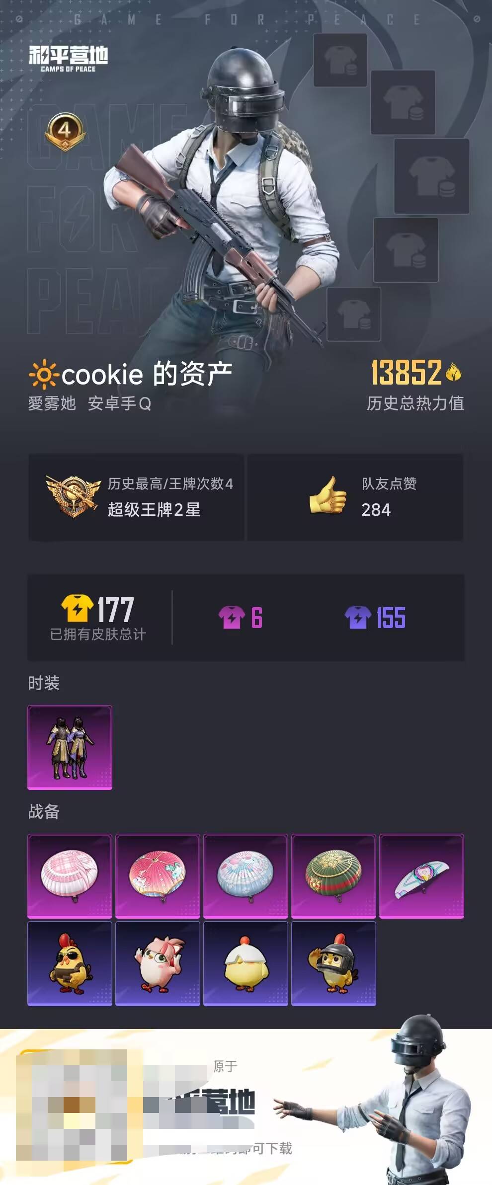 HPCMW3450401和平精英账号详情图2