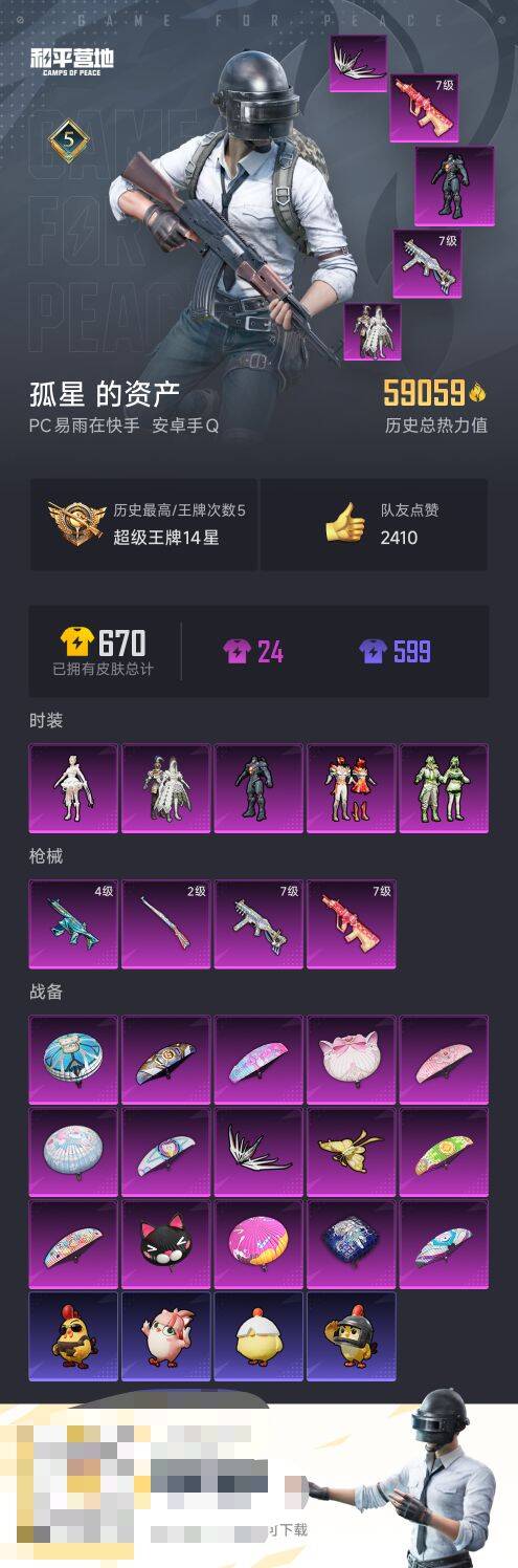 HPCMW3450403和平精英账号详情图4