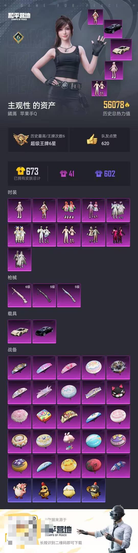 HPCMW3450405和平精英账号详情图4 HPCMW3450405和平精英账号详情图4