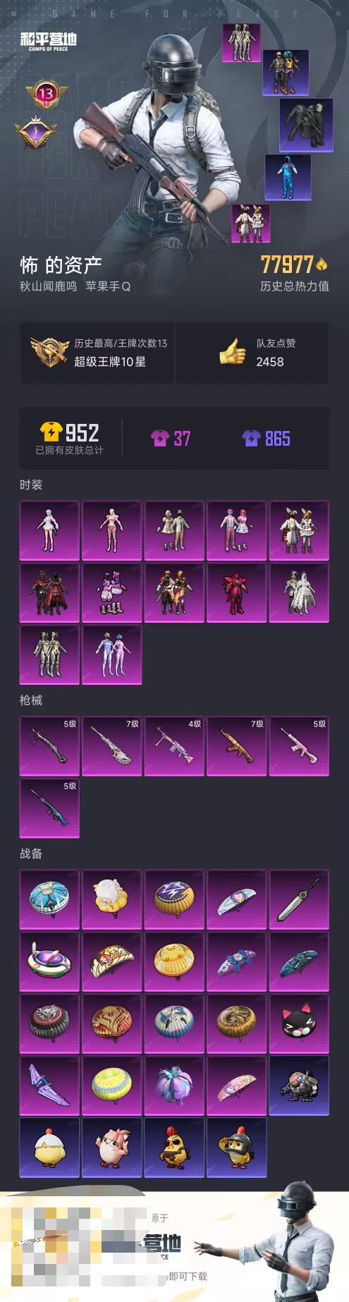 HPCMW3450408和平精英账号详情图3