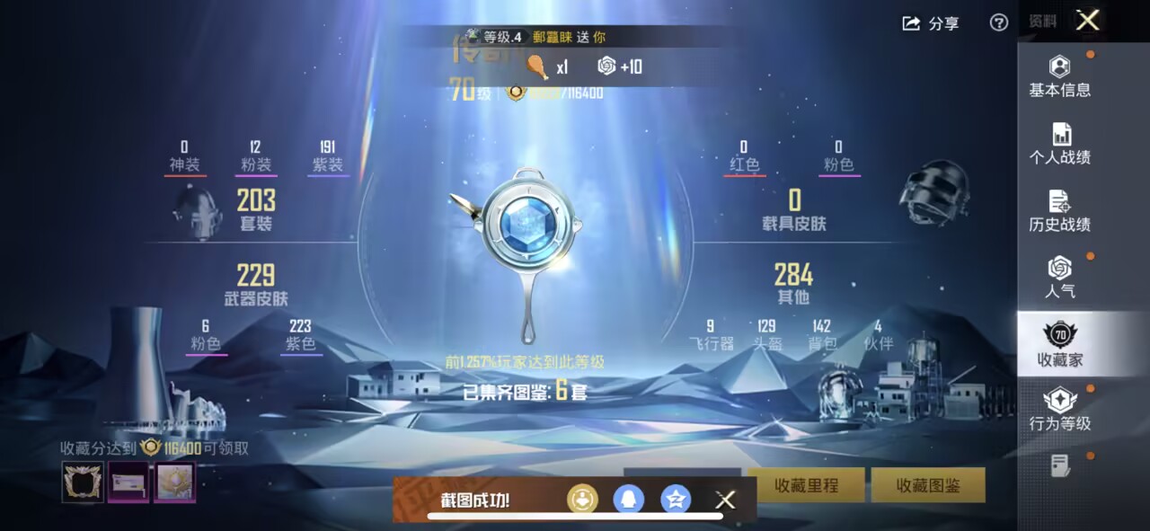 HPCMW3450408和平精英账号详情图2