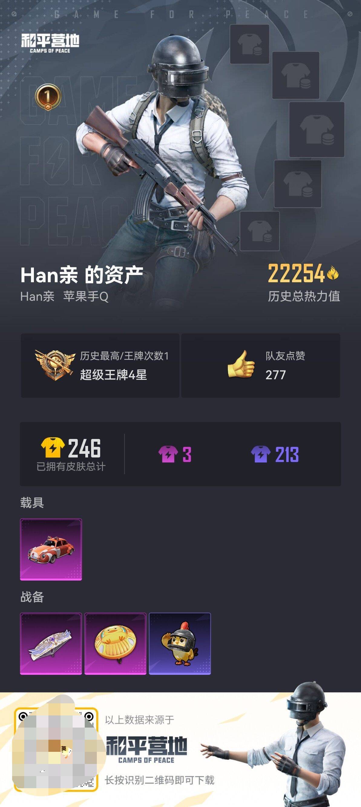 HPCMW3450409和平精英账号详情图2