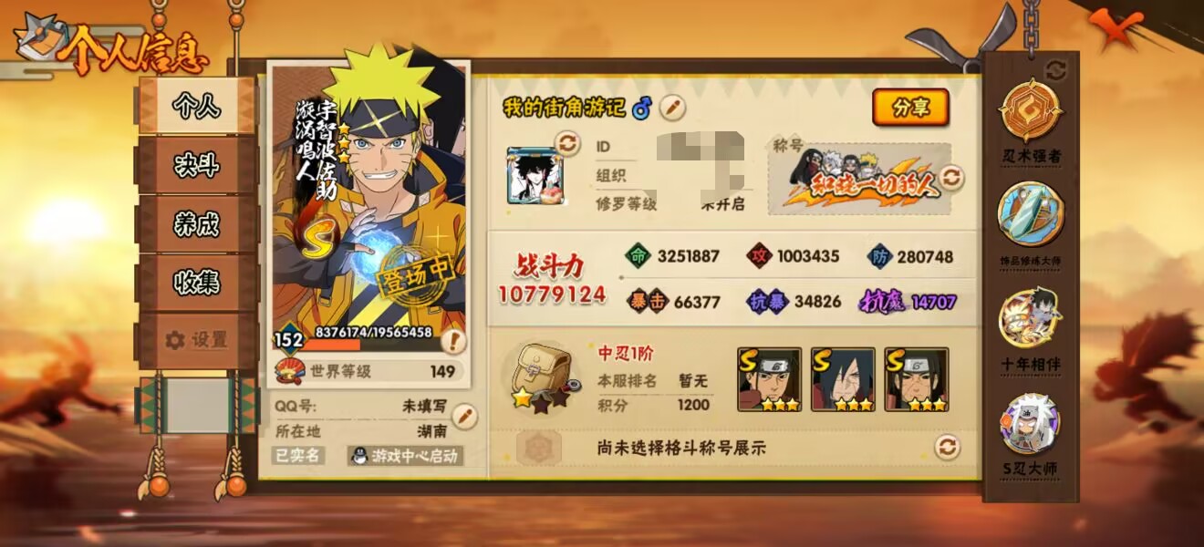 HYCMW343504火影忍者账号详情图4 HYCMW343504火影忍者账号详情图4