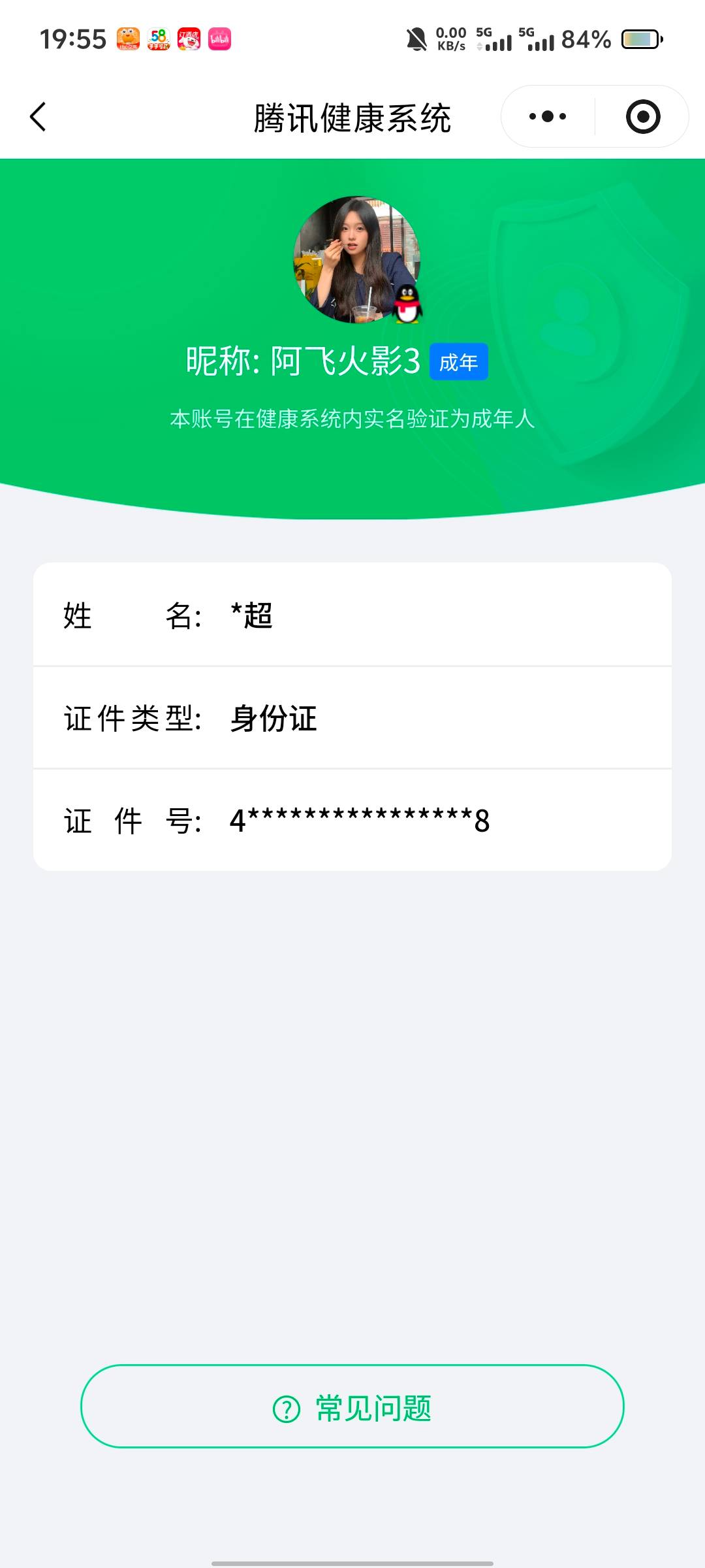 HYCMW343504火影忍者账号详情图13 HYCMW343504火影忍者账号详情图13