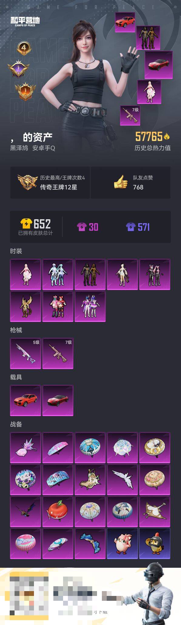 HPCMW3450424和平精英账号详情图3