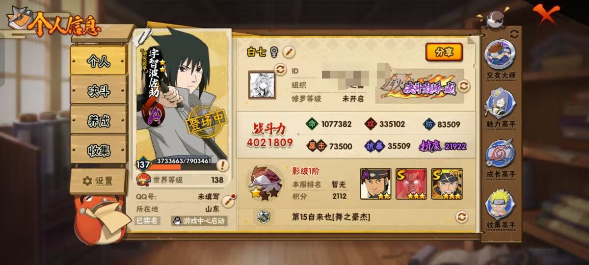 HYCMW343506火影忍者账号详情图8