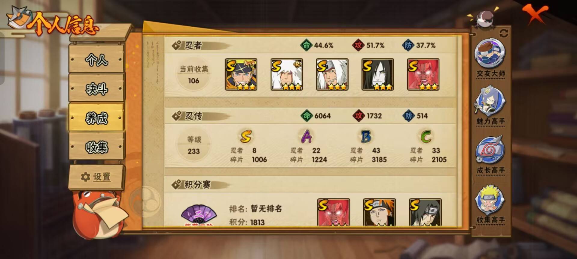 HYCMW343506火影忍者账号详情图2