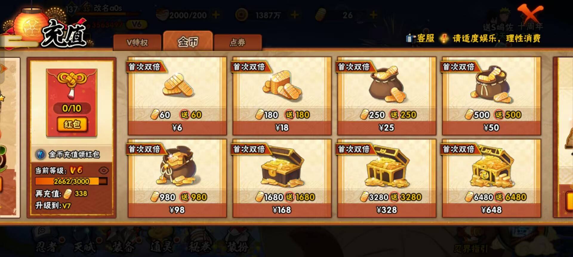 HYCMW343508火影忍者账号详情图9 HYCMW343508火影忍者账号详情图9