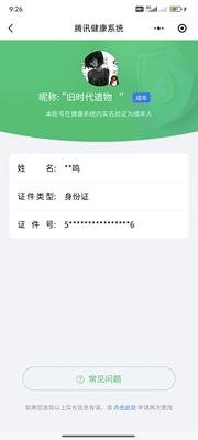 HYCMW343508火影忍者账号详情图11 HYCMW343508火影忍者账号详情图11