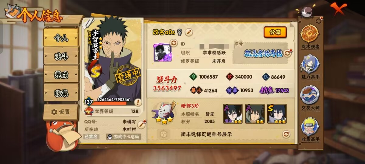 HYCMW343508火影忍者账号详情图5 HYCMW343508火影忍者账号详情图5