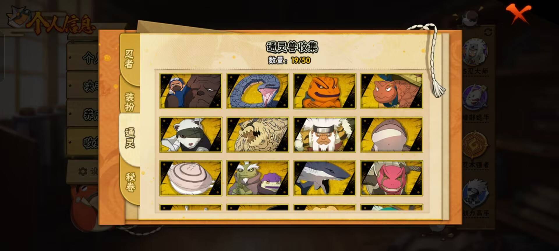 HYCMW343509火影忍者账号详情图6