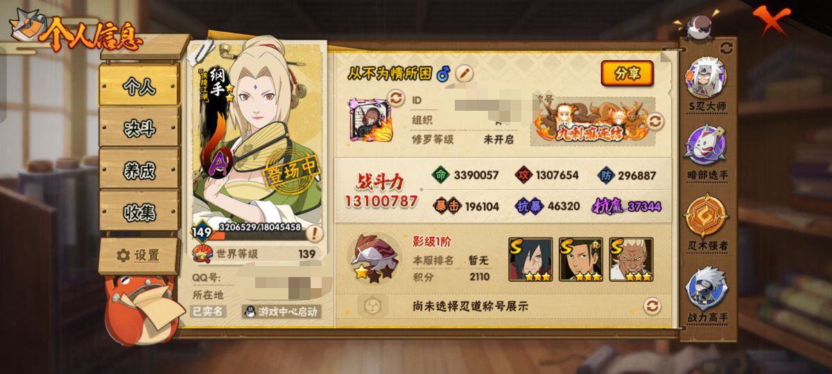 HYCMW343509火影忍者账号详情图9