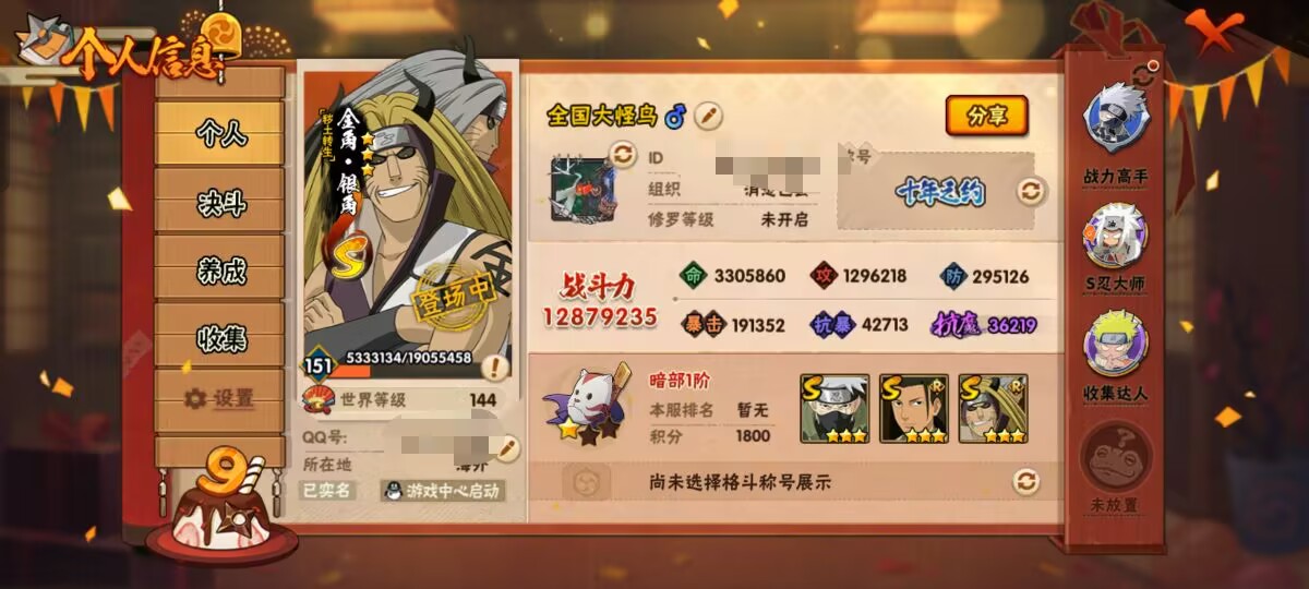 HYCMW343510火影忍者账号详情图5