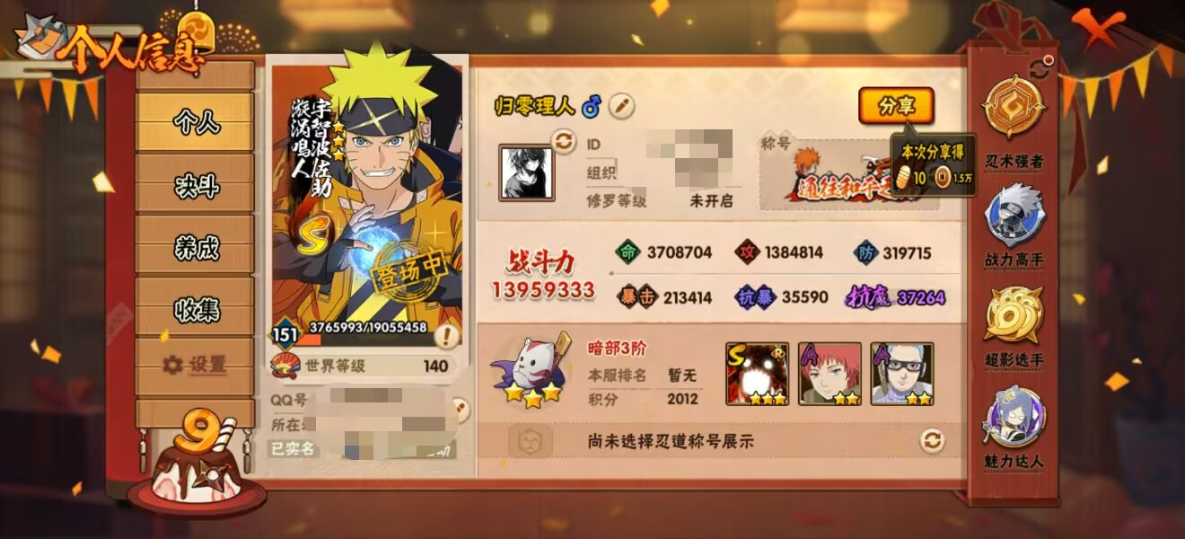 HYCMW343512火影忍者账号详情图11