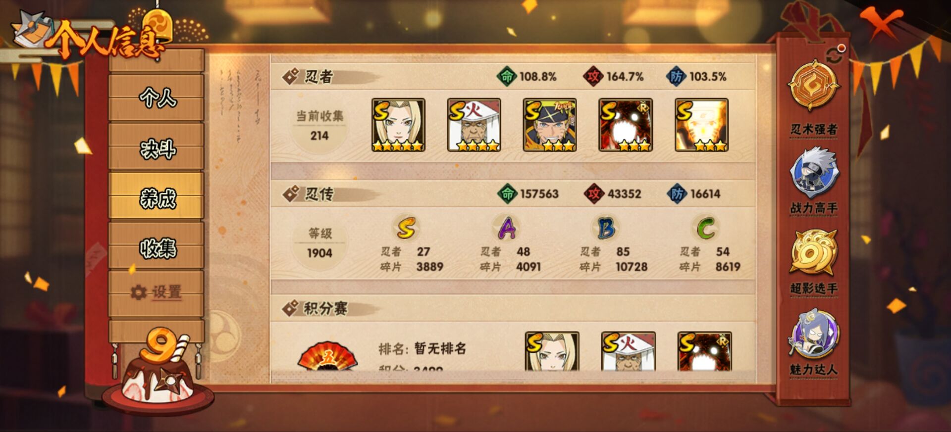 HYCMW343512火影忍者账号详情图3