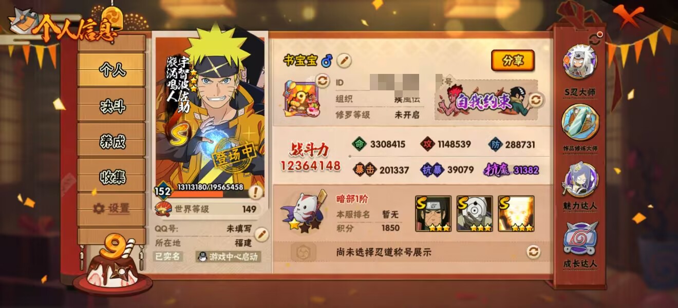 HYCMW343519火影忍者账号详情图5