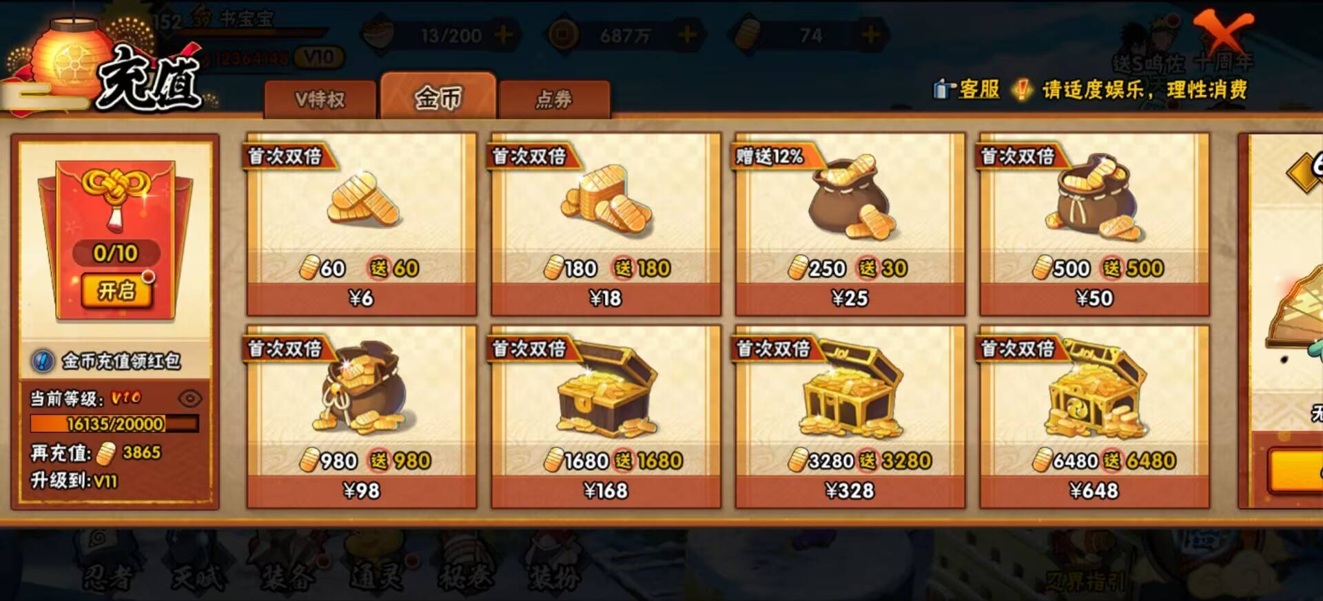 HYCMW343519火影忍者账号详情图7