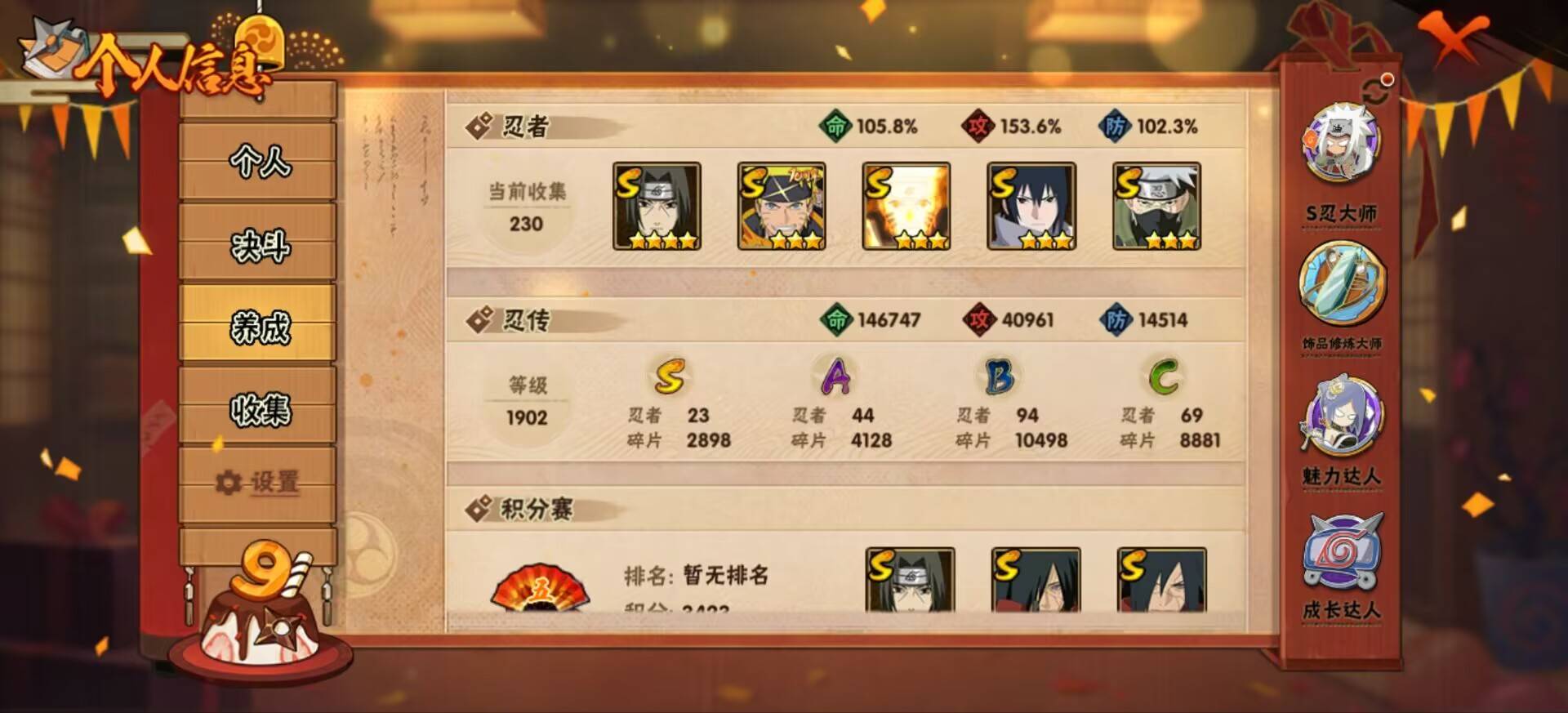 HYCMW343519火影忍者账号详情图3