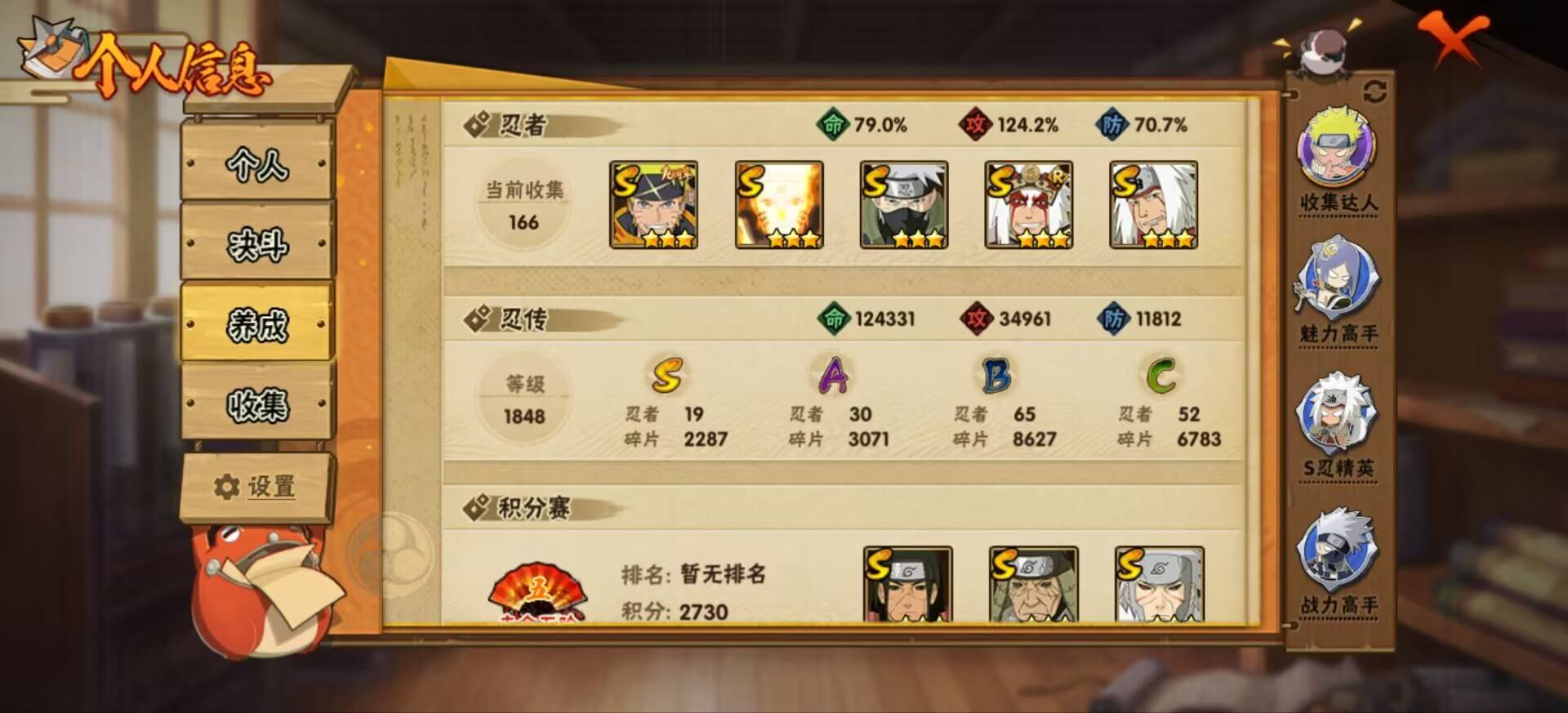 HYCMW343528火影忍者账号详情图2