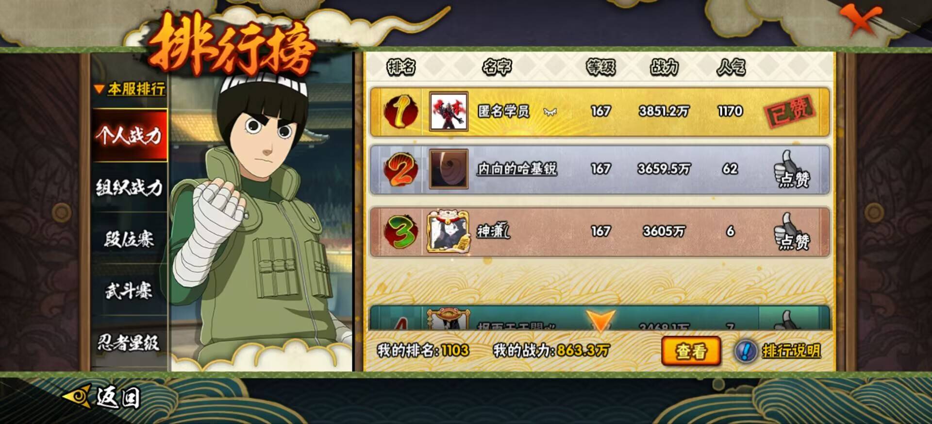 HYCMW343528火影忍者账号详情图6