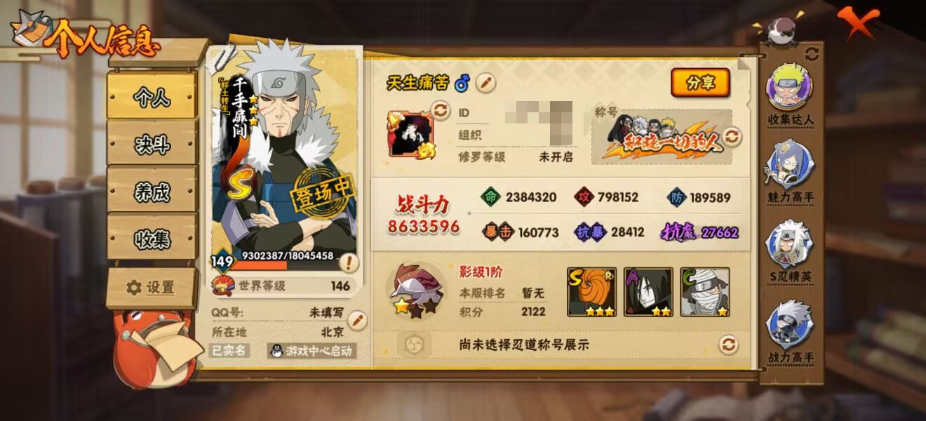 HYCMW343528火影忍者账号详情图9