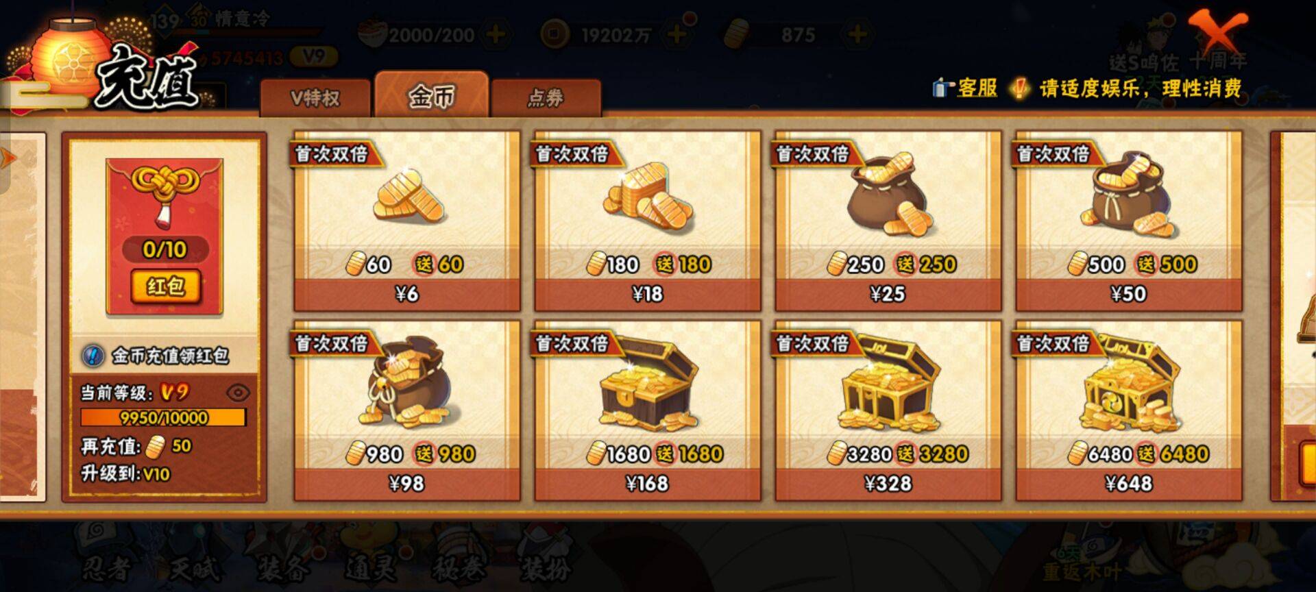 HYCMW343535火影忍者账号详情图8