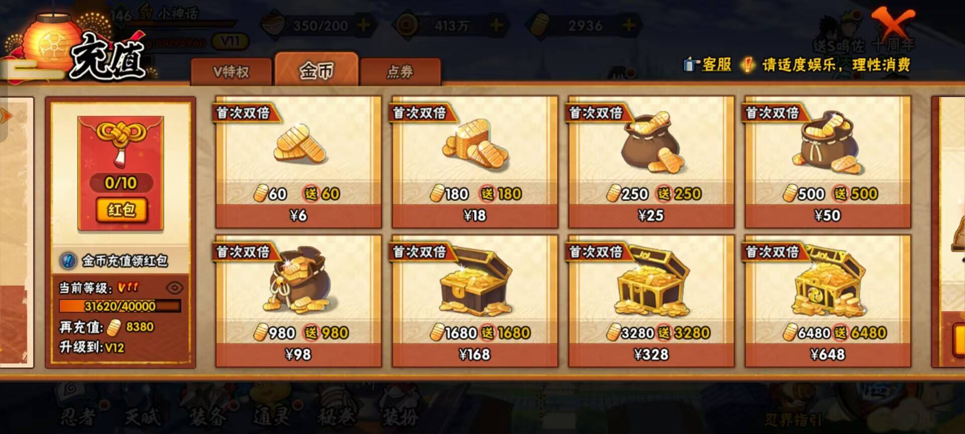 HYCMW343539火影忍者账号详情图2