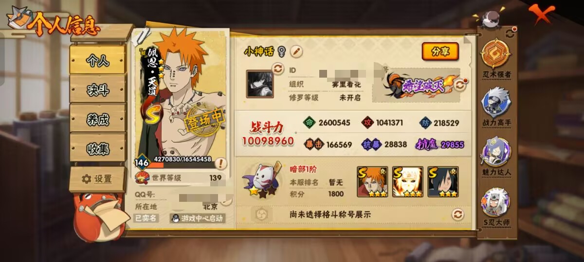 HYCMW343539火影忍者账号详情图4