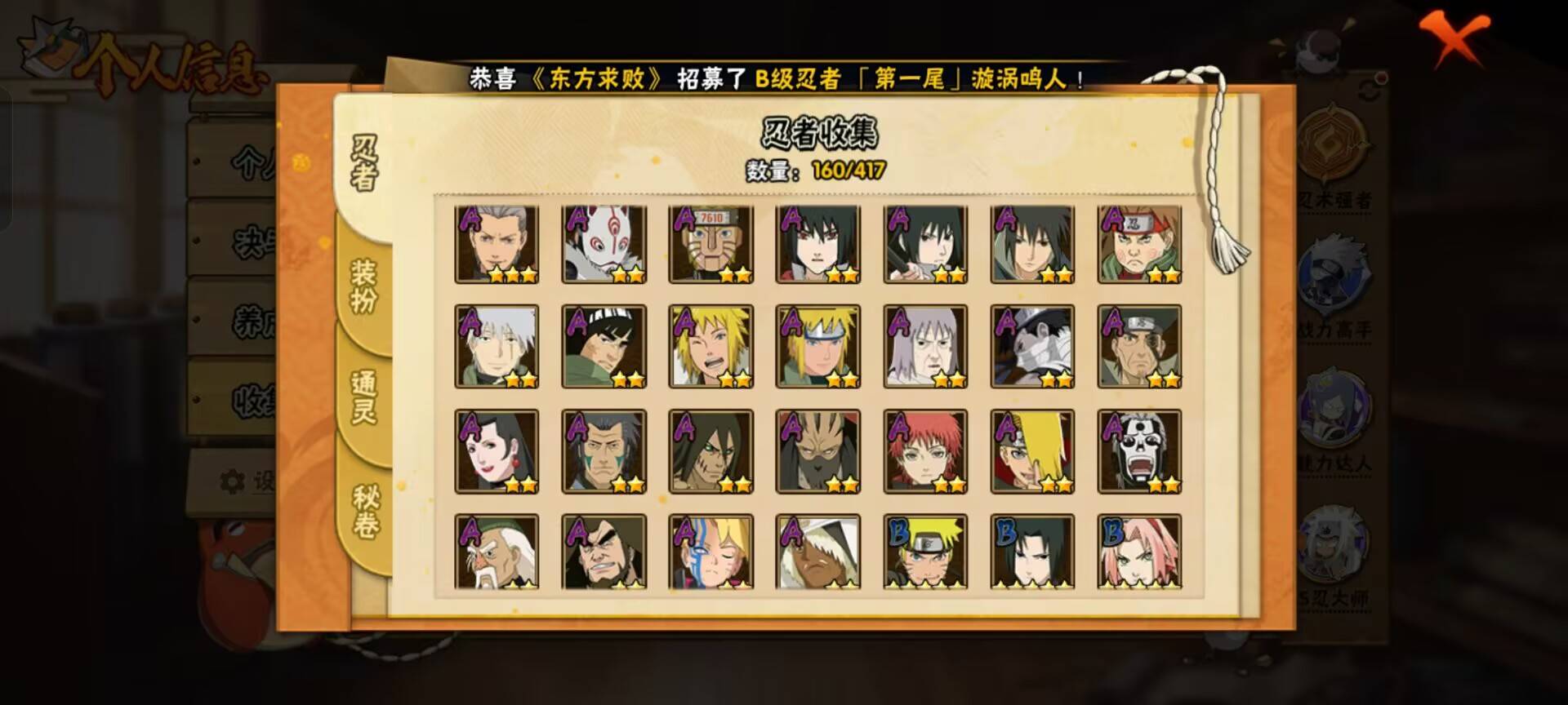 HYCMW343539火影忍者账号详情图7