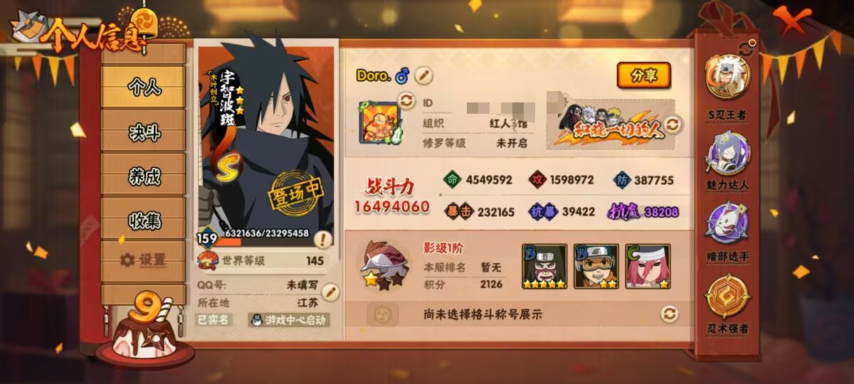 HYCMW343542火影忍者账号详情图9