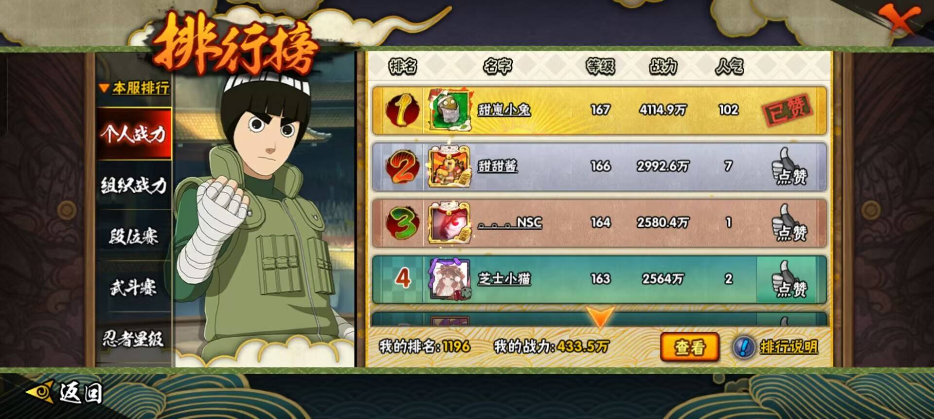 HYCMW343543火影忍者账号详情图3