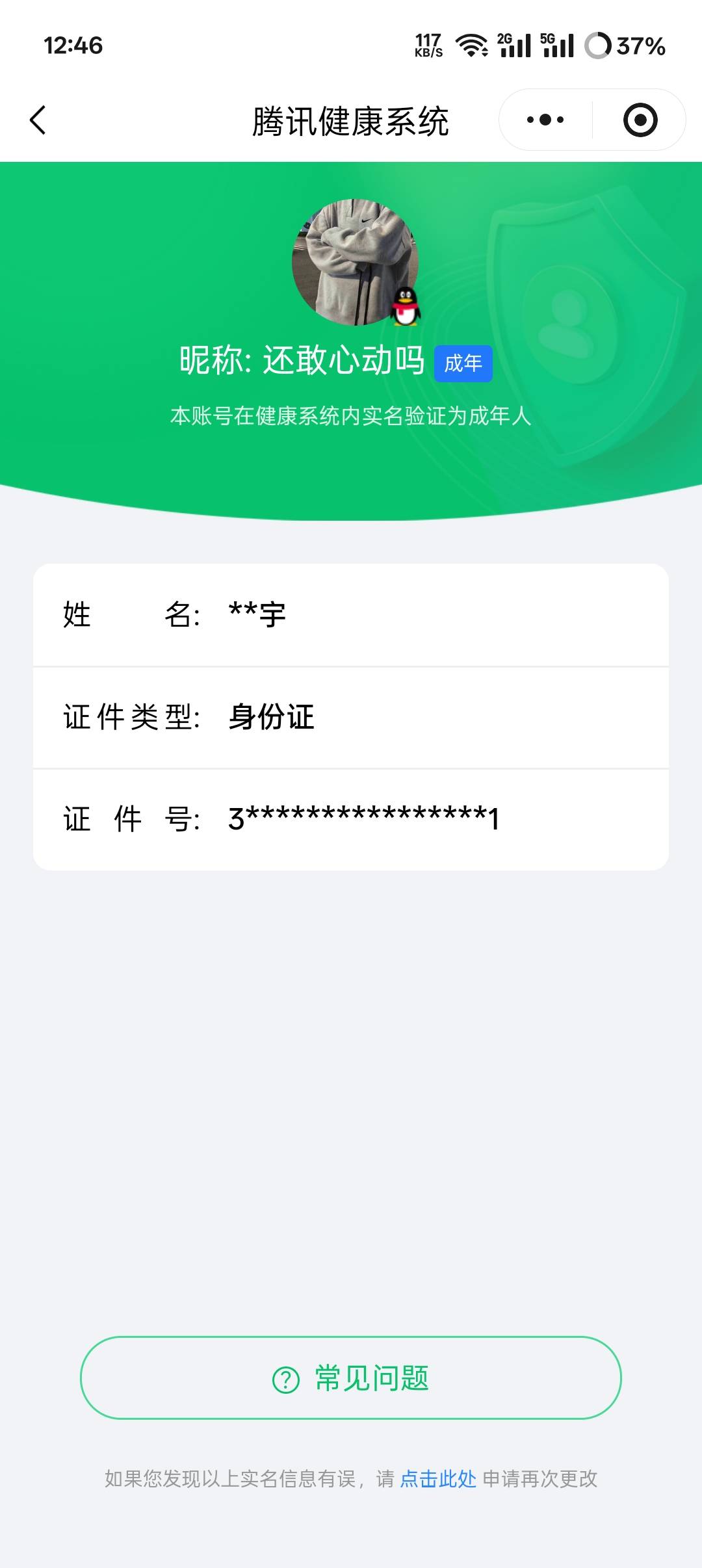 HYCMW343543火影忍者账号详情图9