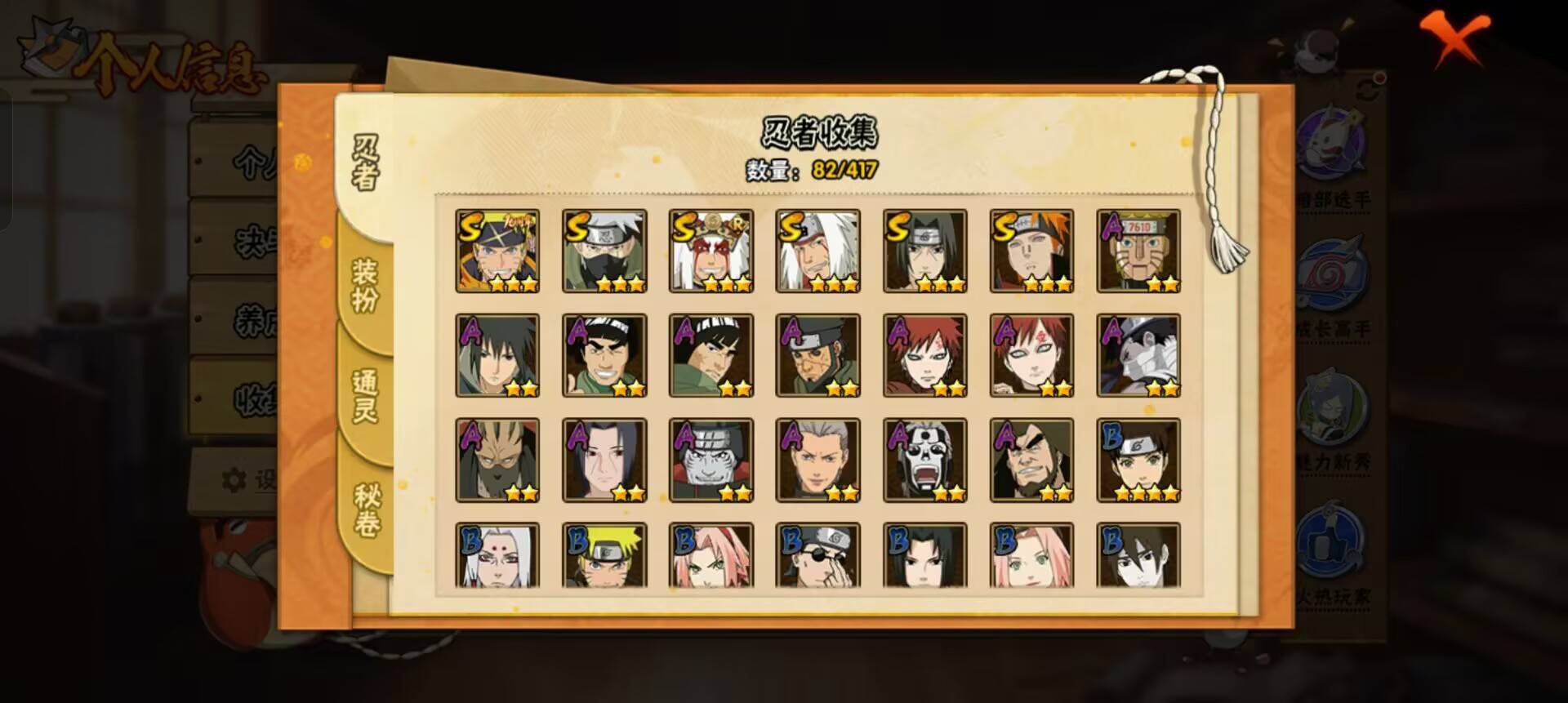 HYCMW343543火影忍者账号详情图2