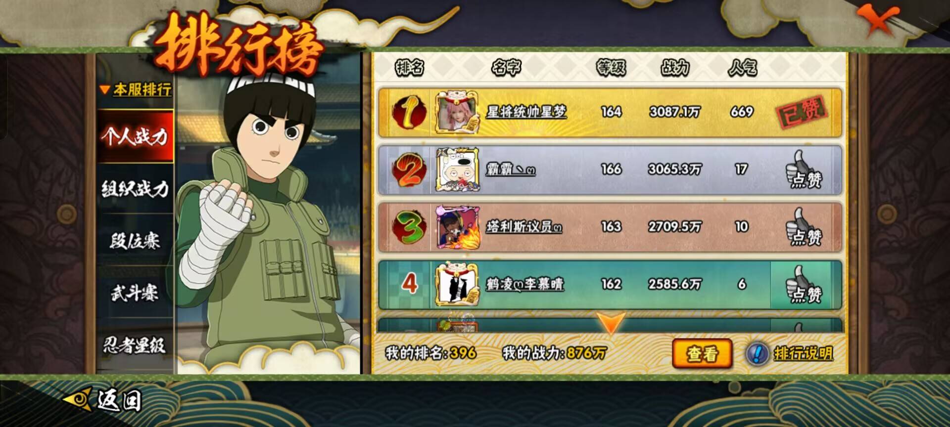 HYCMW343662火影忍者账号详情图8