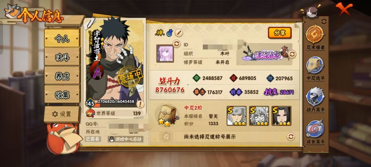 HYCMW343662火影忍者账号详情图9