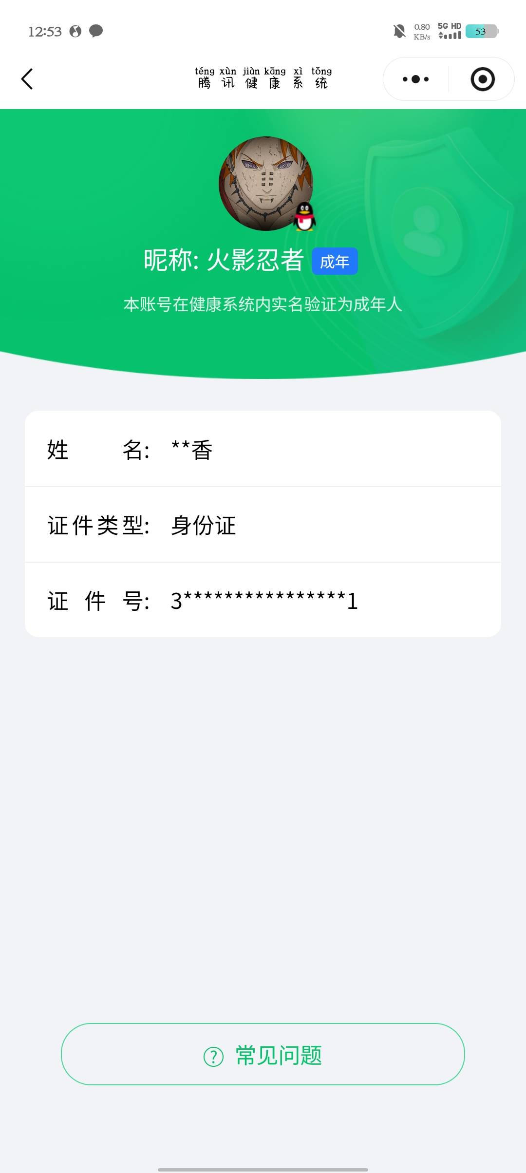 HYCMW343662火影忍者账号详情图11