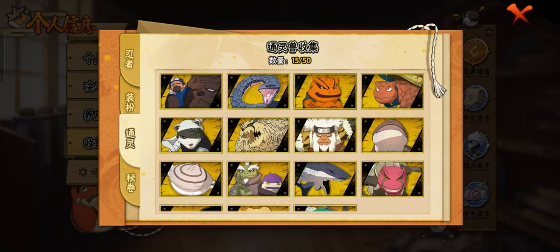 HYCMW343662火影忍者账号详情图2