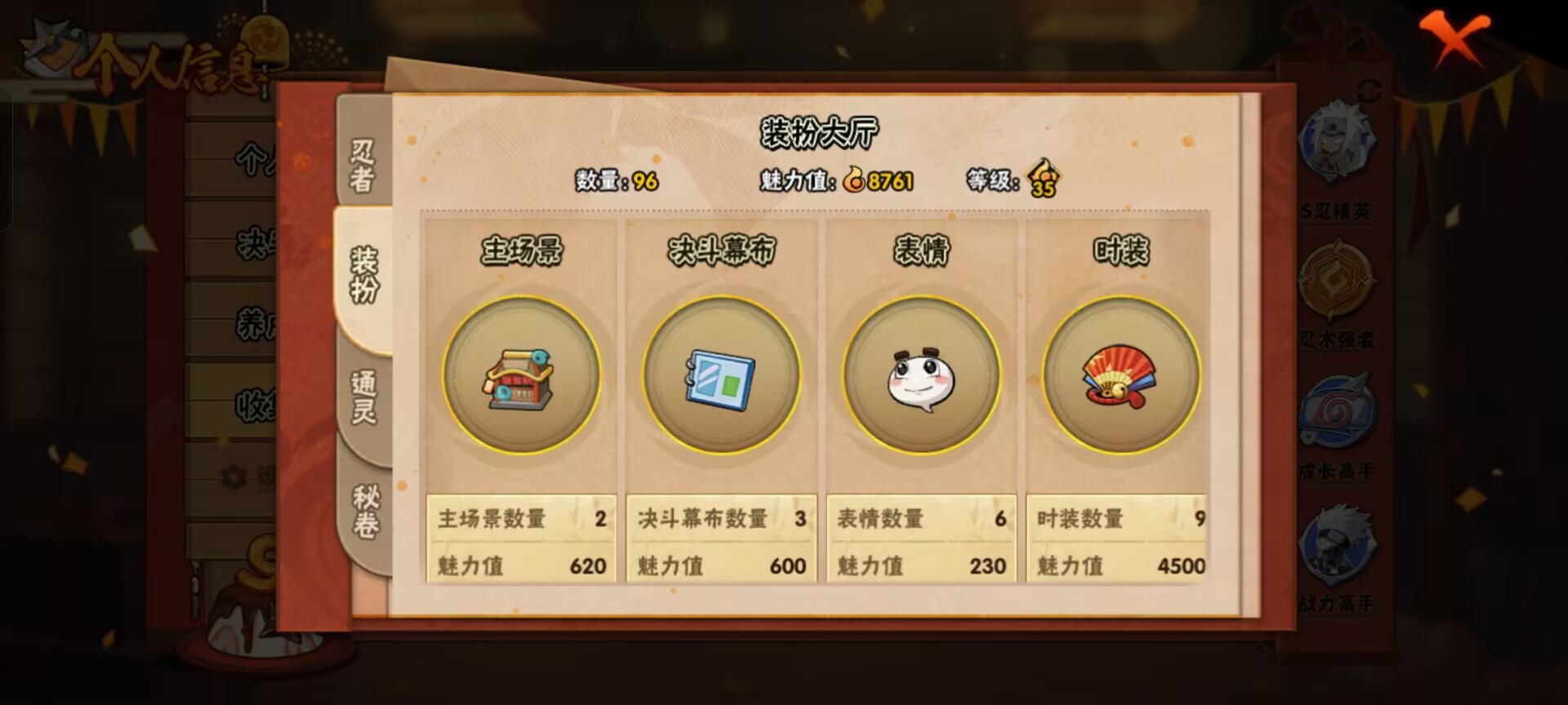 HYCMW343664火影忍者账号详情图5 HYCMW343664火影忍者账号详情图5