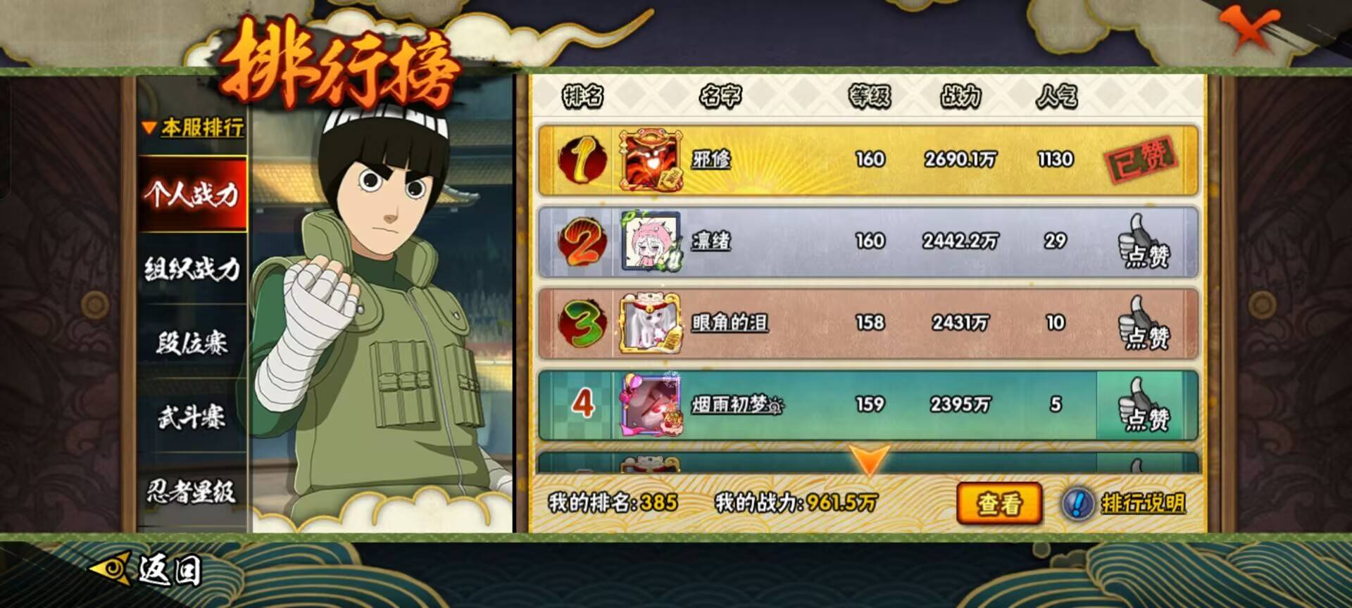 HYCMW343664火影忍者账号详情图9 HYCMW343664火影忍者账号详情图9