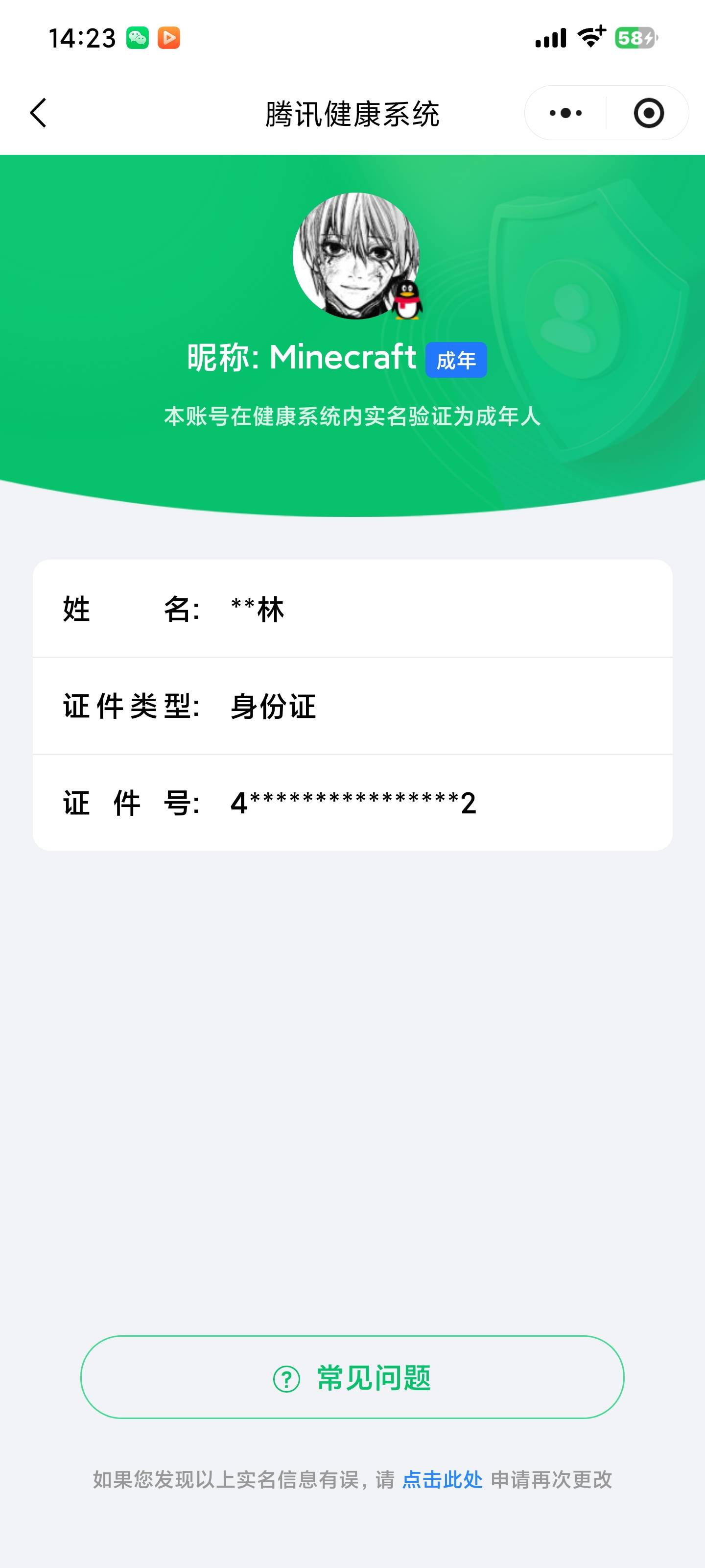 HYCMW343664火影忍者账号详情图11 HYCMW343664火影忍者账号详情图11