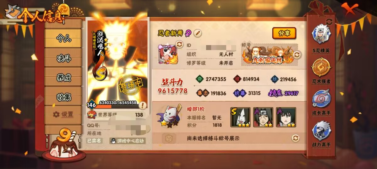 HYCMW343664火影忍者账号详情图4 HYCMW343664火影忍者账号详情图4