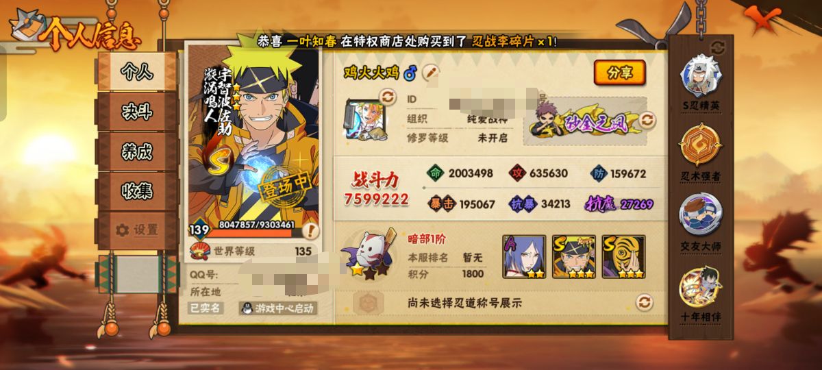 HYCMW343665火影忍者账号详情图10