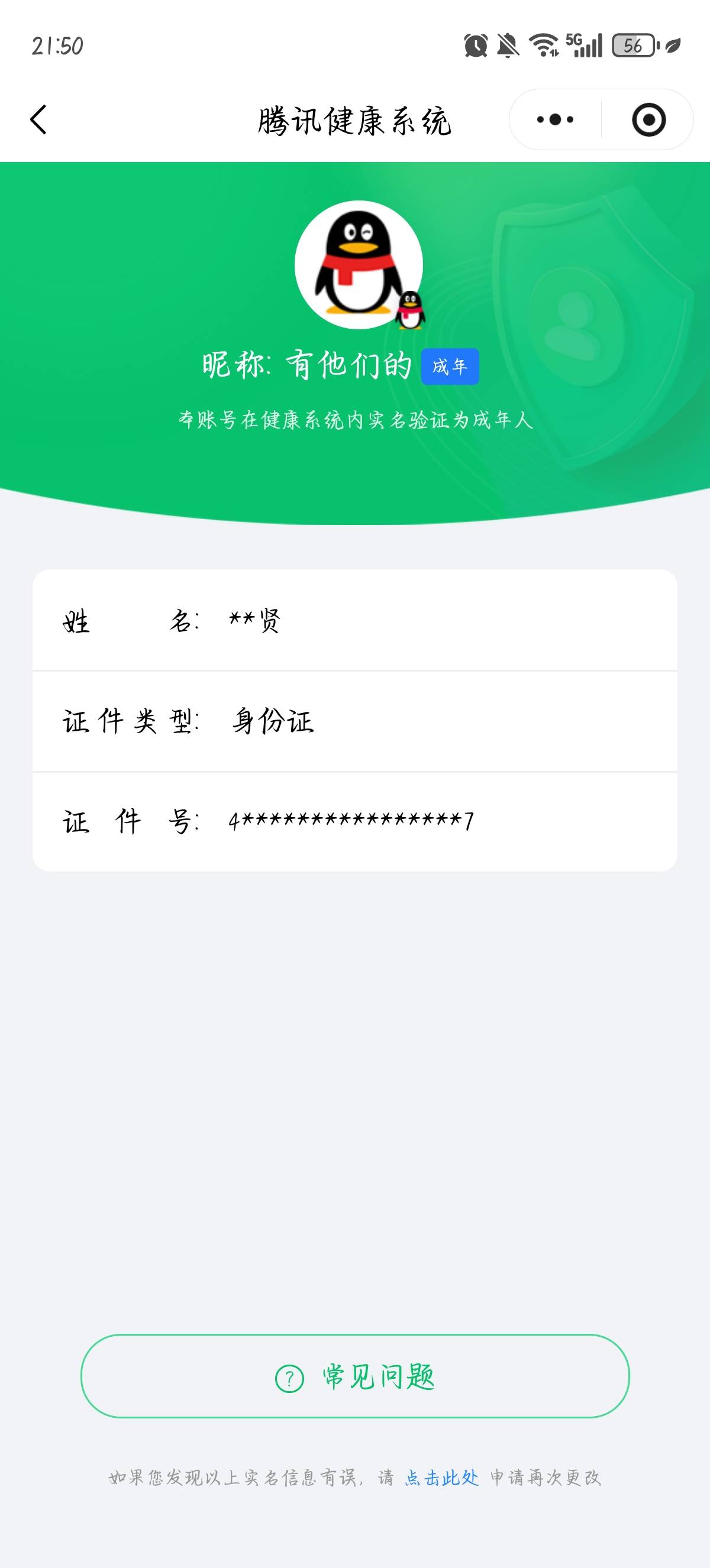 HYCMW343665火影忍者账号详情图11