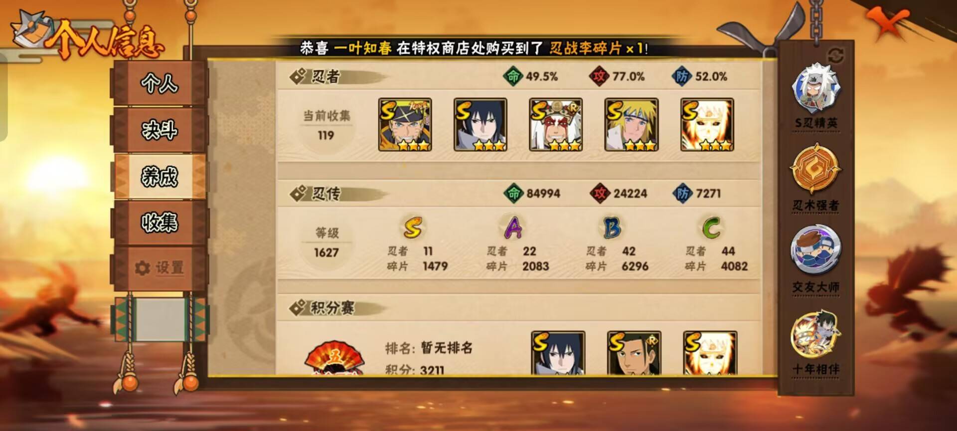 HYCMW343665火影忍者账号详情图4